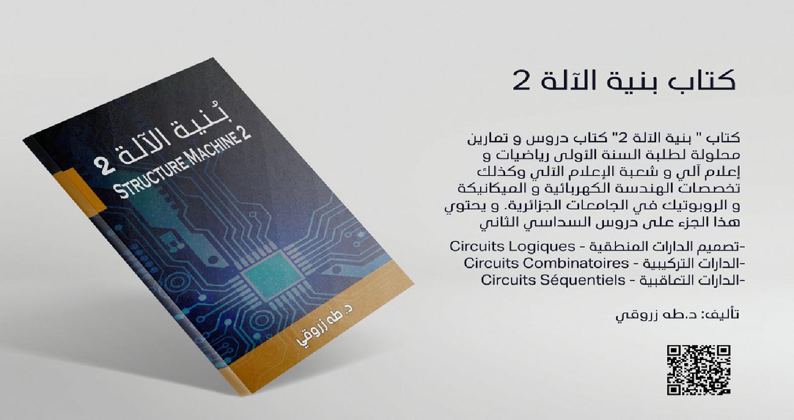 Machine Structure part 2 book [Arabic/French]